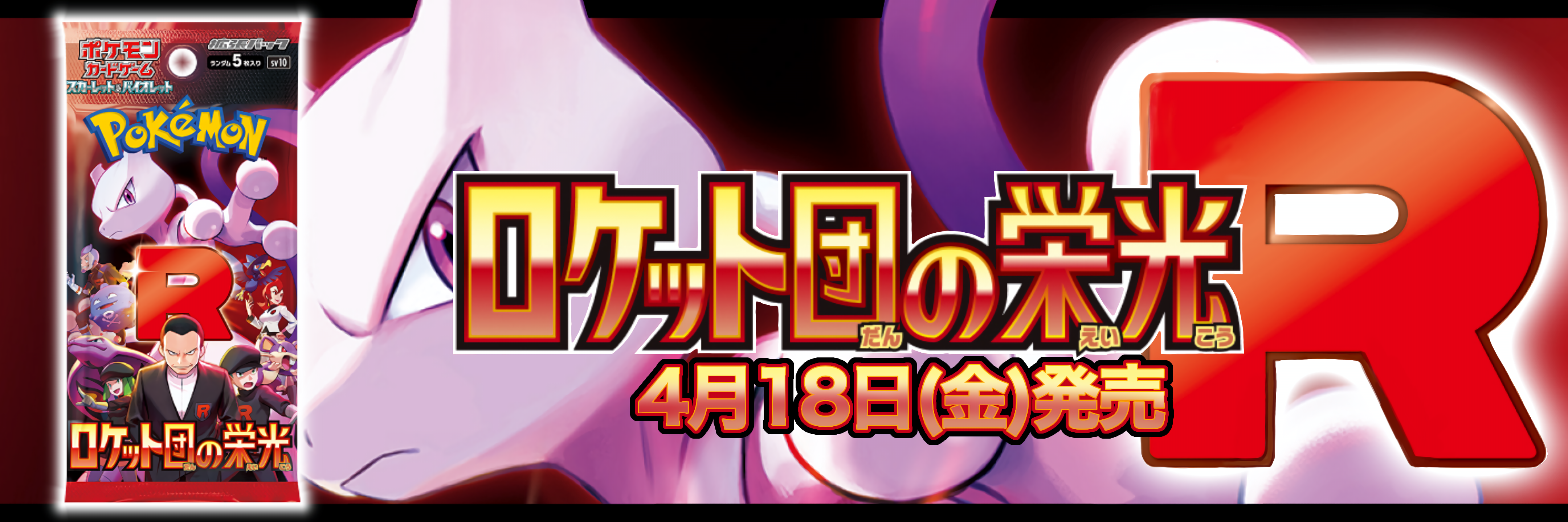計10BOX ロケット団の栄光 8BOX(シュリンクつき5 ぺりぺりつき3