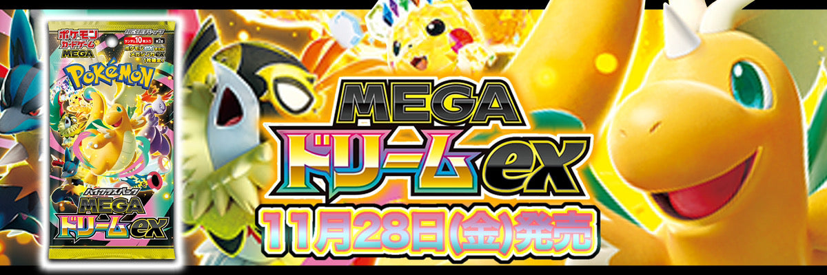 M2a / MEGAドリームex