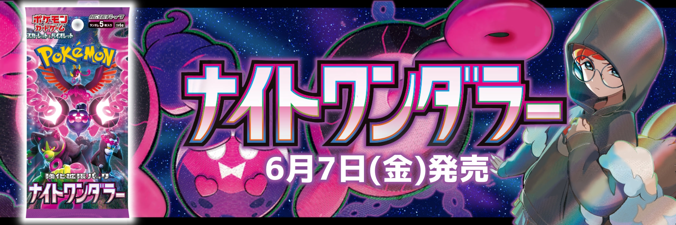 SV6a / ナイトワンダラー