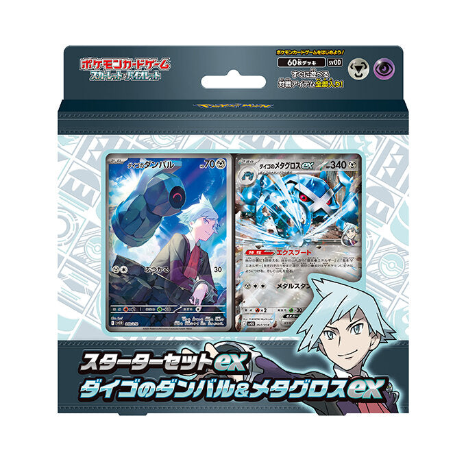 S-TD ダイゴのダンバル(AR仕様) 販売 | [SVOD] スターターセット