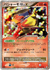 お歳暮ならオンライン 状態B-】バシャーモ FB LV.X Pt3 020/100 1ED ポケモンカードゲーム