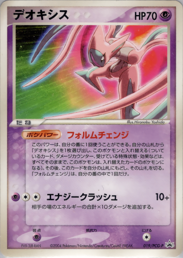 デオキシス PROMO PCG-Pプロモカード 019/PCG-P 状態B】デオキシス PROMO 019/PCG-P