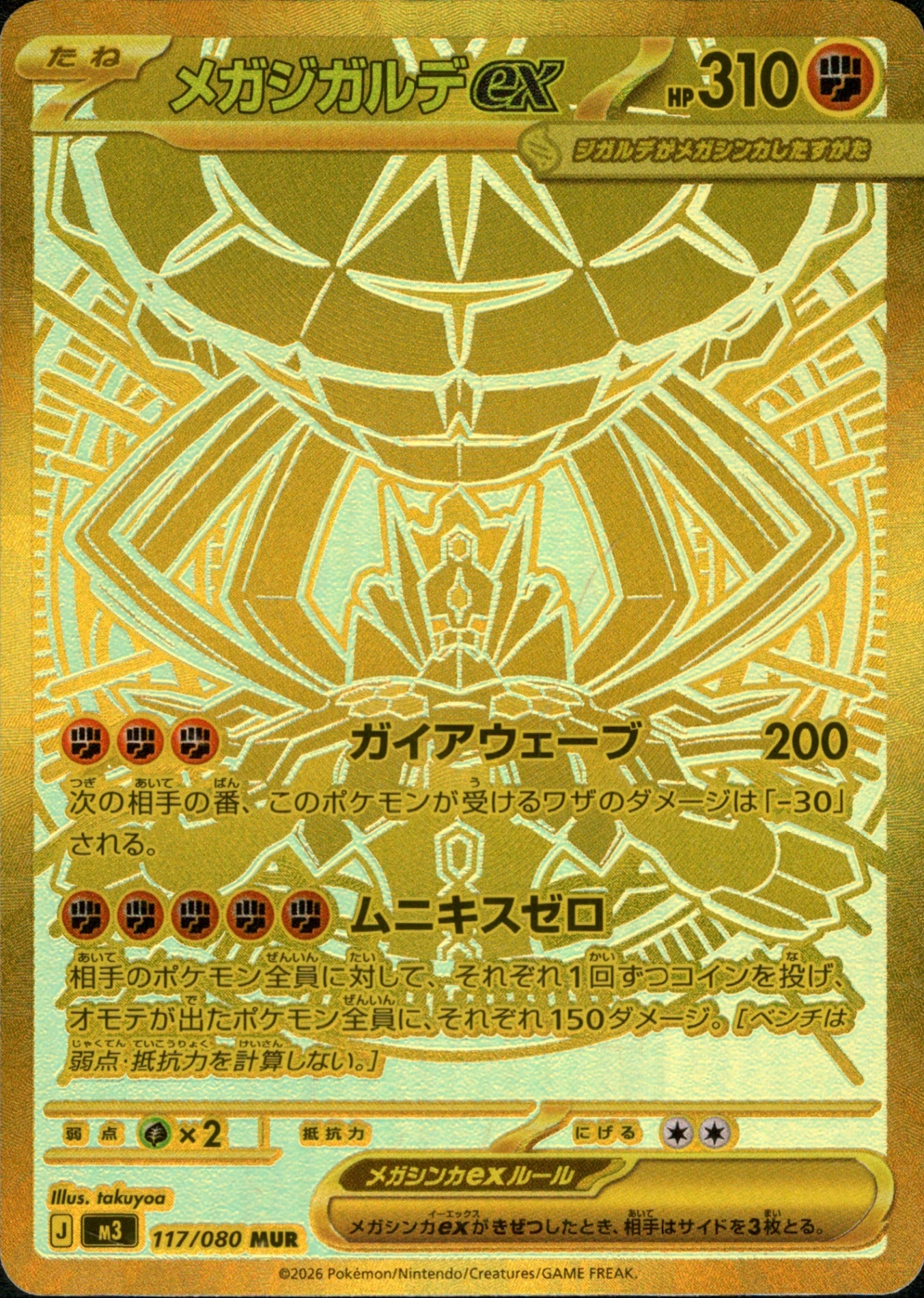 メガジガルデex MUR M3 117/080 【KK】