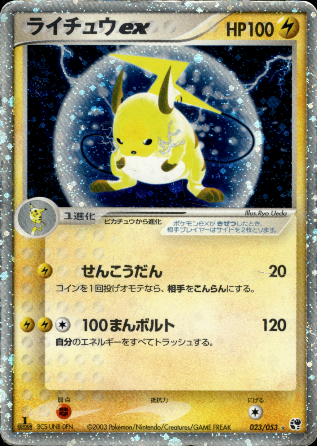 d*4様 ライチュウ ex PSA7)ライチュウex ADV2 023/053 【1ED】