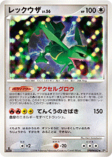 【美品】 レックウザ LV.56 DP5 DPBP#442 PSA7)レックウザ LV.56 ☆ DP5 DPBP#442