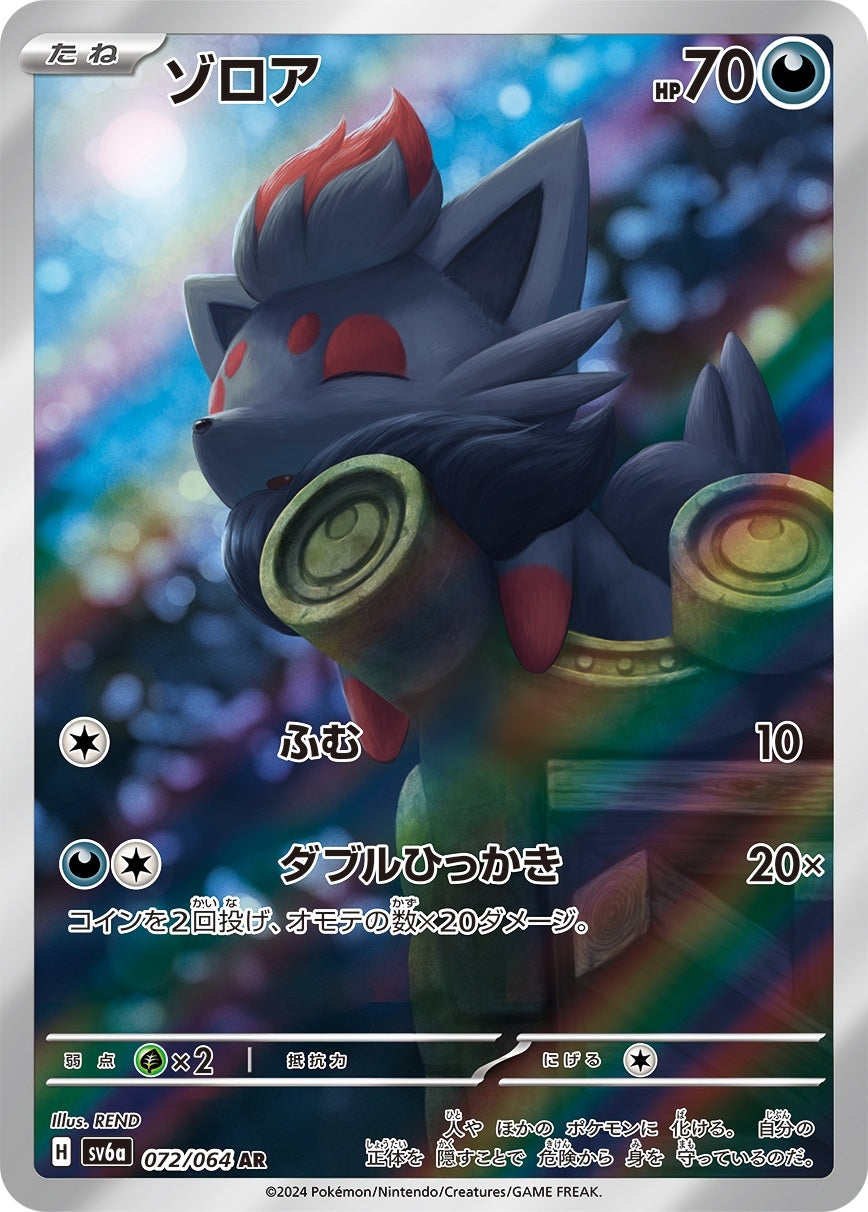 PSA10 ポケモンカード セビエ ゾロア AR 2枚セット PSA10)ゾロア AR SV6a 072/064