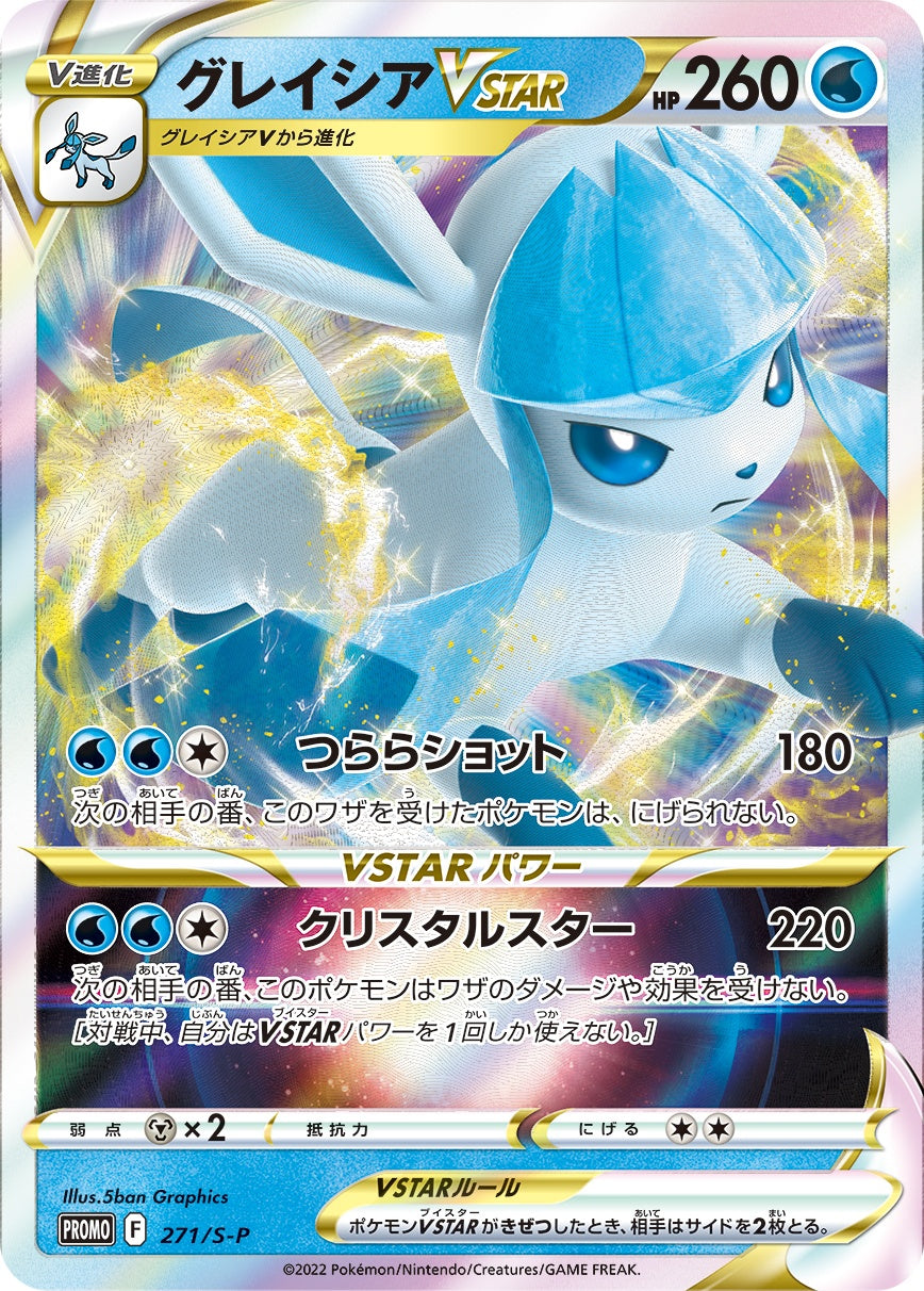 Glaceon VSTAR 271/S-P Special Card Set VSTAR PROMO - Pokemon