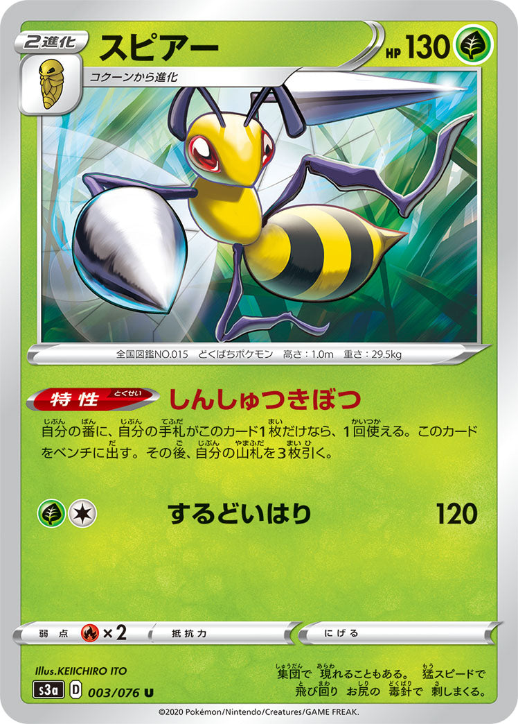 スピアー U S3a 003/076
