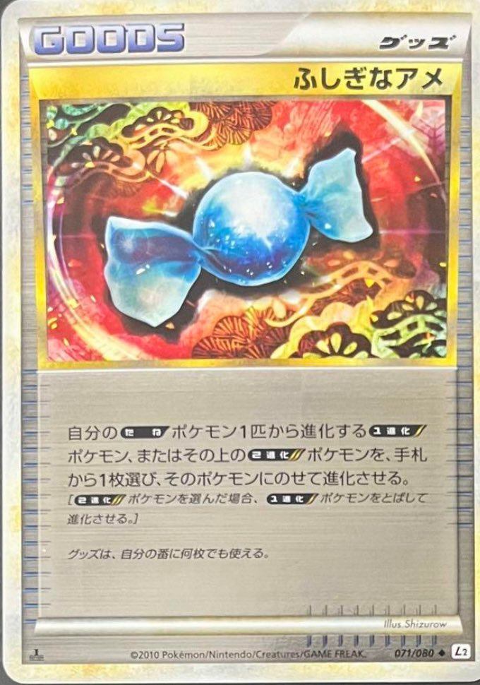 早割ex ふしぎなアメ 1ED 071/080 L2 ミラー ポケモンカードゲーム