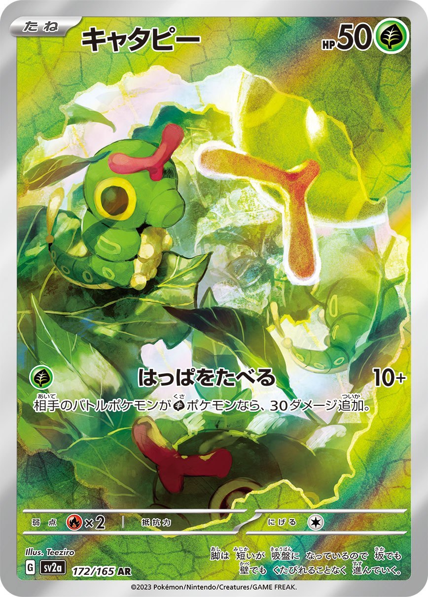 キャタピー AR PSA10 ポケモンカード PSA10)キャタピー AR SV2a 172/165