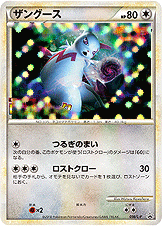 ザングース　056/L-P PSA10 プロモ　ロストリンク ザングース PROMO 056/L-P
