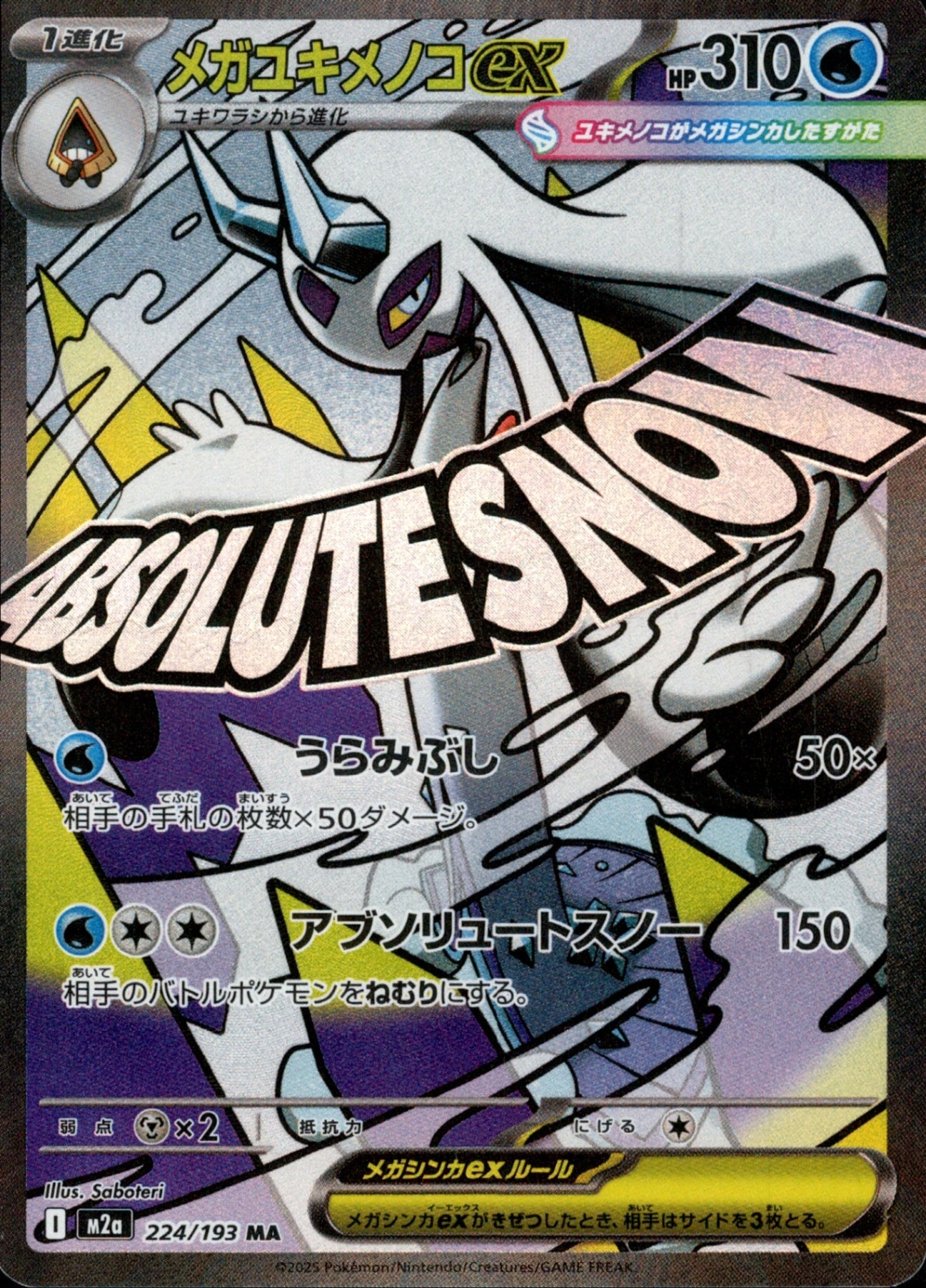 メガユキメノコex MA ホロエラー ポケモンカード MEGAドリームex MA メガユキメノコex 表面加工 ホロ