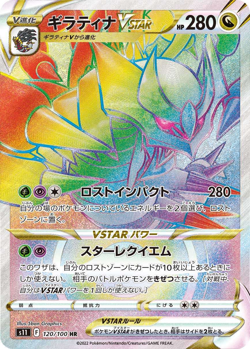 2枚セット PSA10 ギラティナVSTAR HR s11 120/100 PSA10)ギラティナVSTAR HR S11 120/100