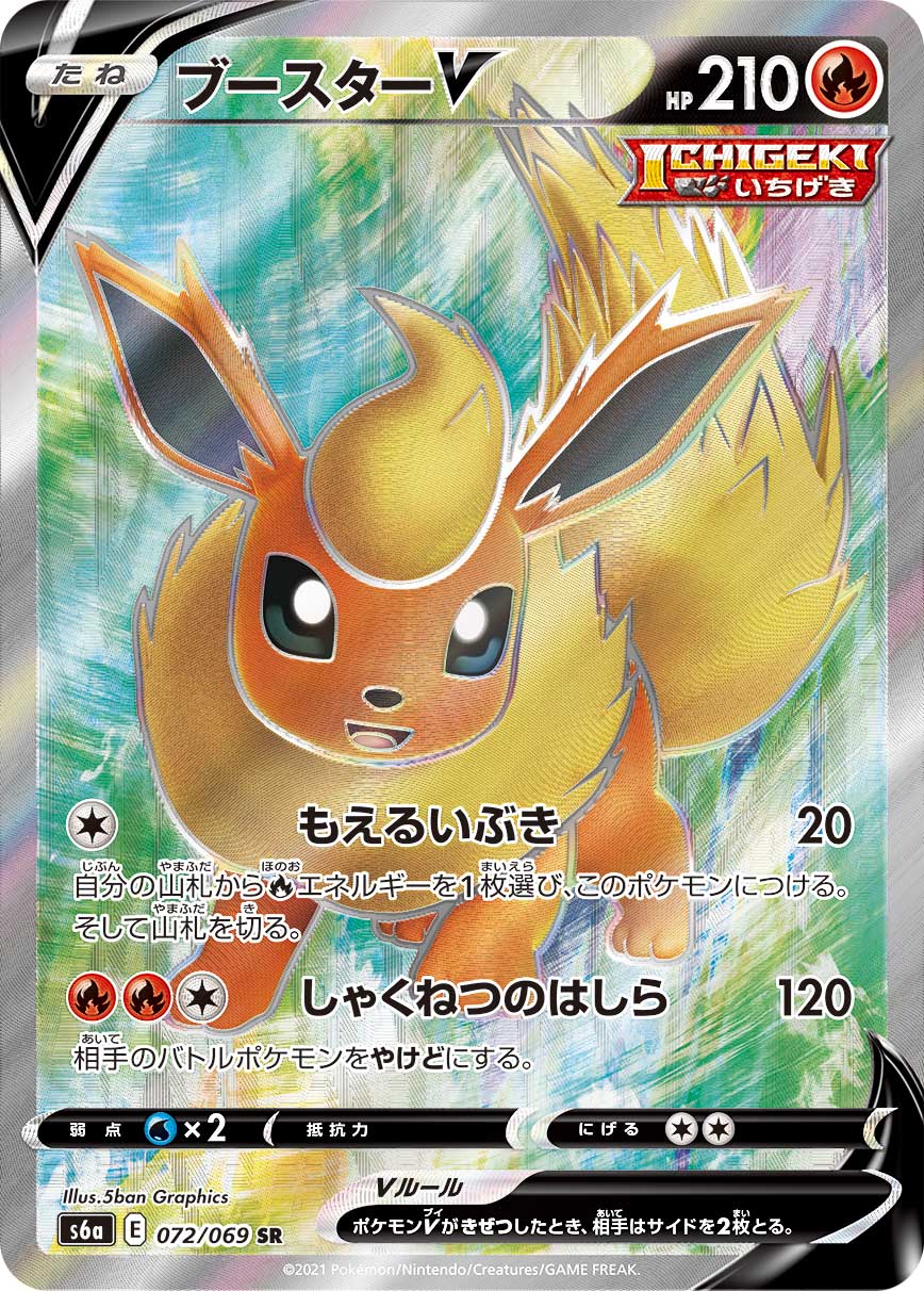 ブースターV SR: SA[S6a 073/069] PSA10 PSA10】ブースターV(SA)［073/069］ SR※銀行振込orコンビニ