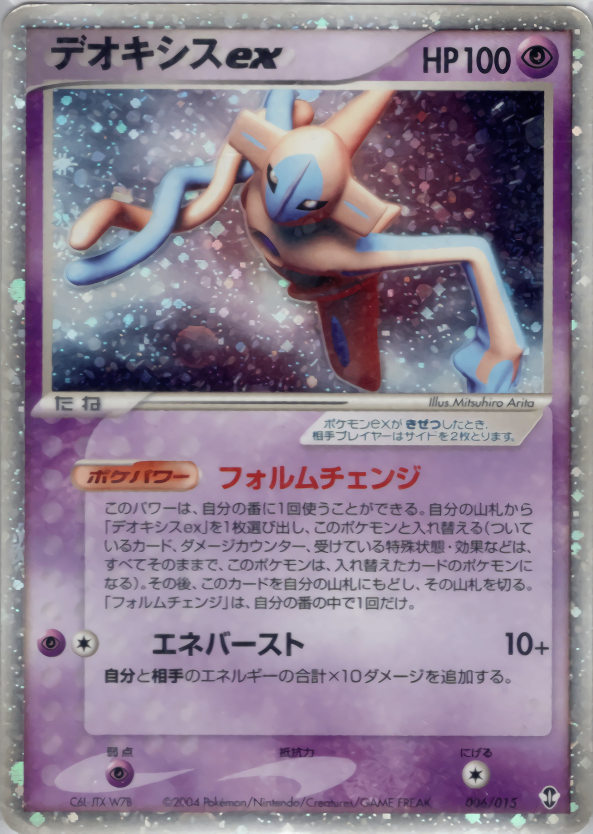 ポケモンカードゲーム構築済みスターター「デオキシスデッキ」1ED