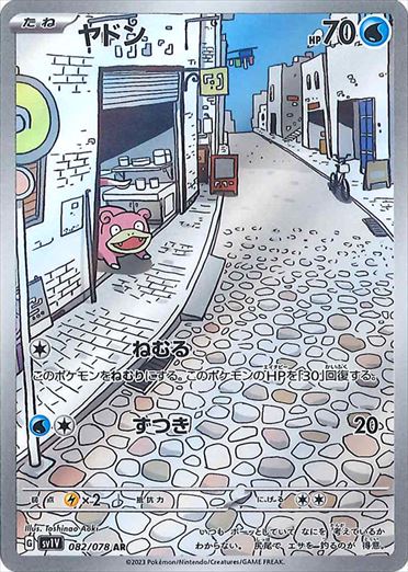 【PSA10】ヤドン AR 082/078 SV1V 45126_1_1200x1200.jpg?v=1742176485