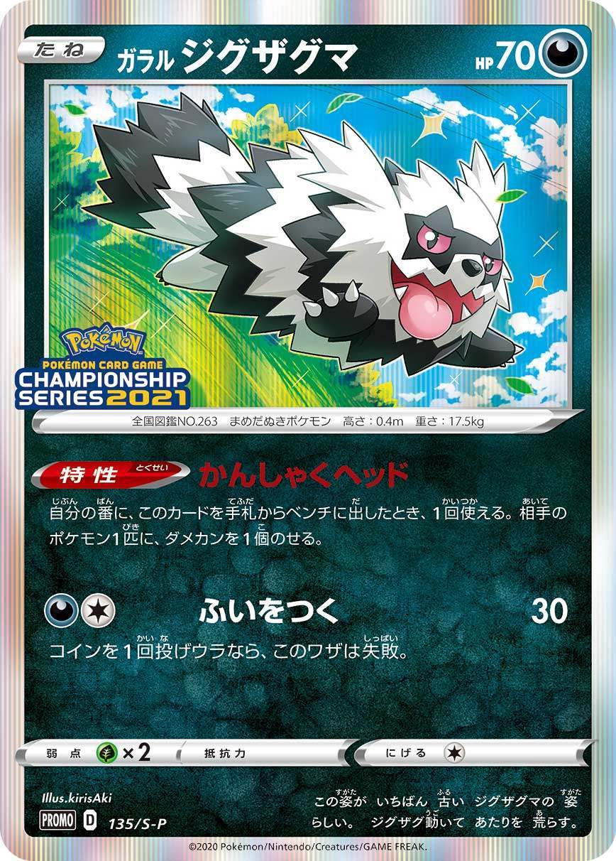 超可爱 PSA10)ガラルジグザグマ PROMO 135/S-P ポケモンカードゲーム