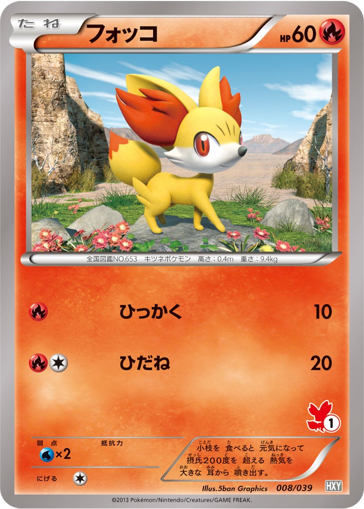 ポケモンカード フォッコ psa10 PSA10)フォッコ (R仕様) XYH 008/039