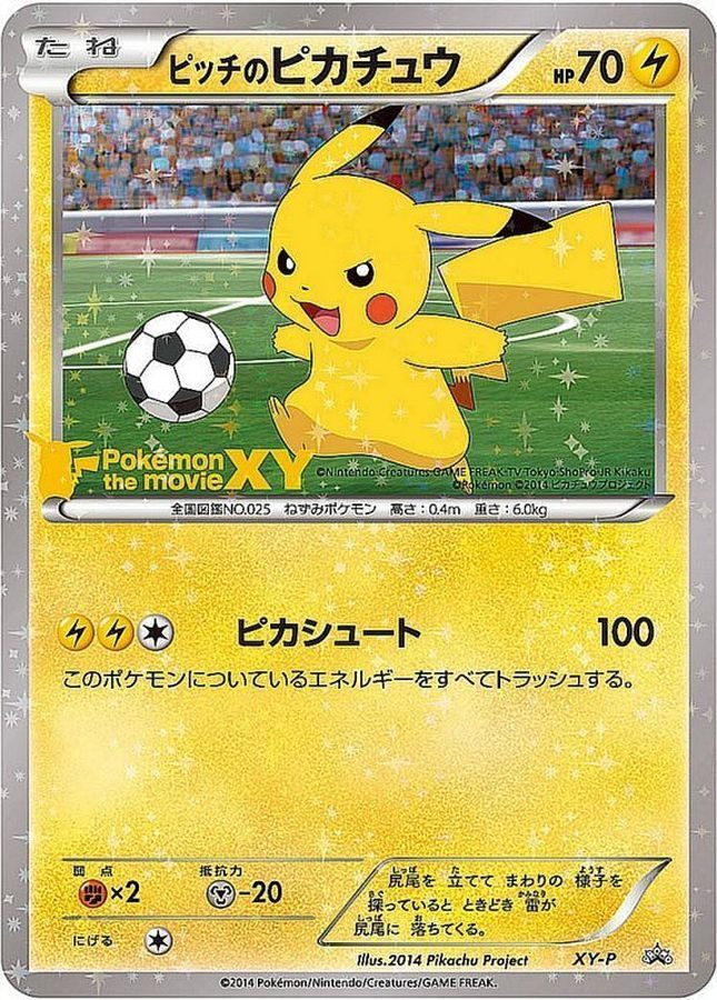 ピッチのピカチュウ Jリーグ　サッカー　ピカチュウ　ポケモンカード　ドリブル ピッチのピカチュウ PROMO XY-P 【ドリブル】