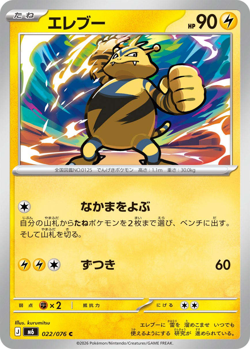 エレブー C M6 022/076