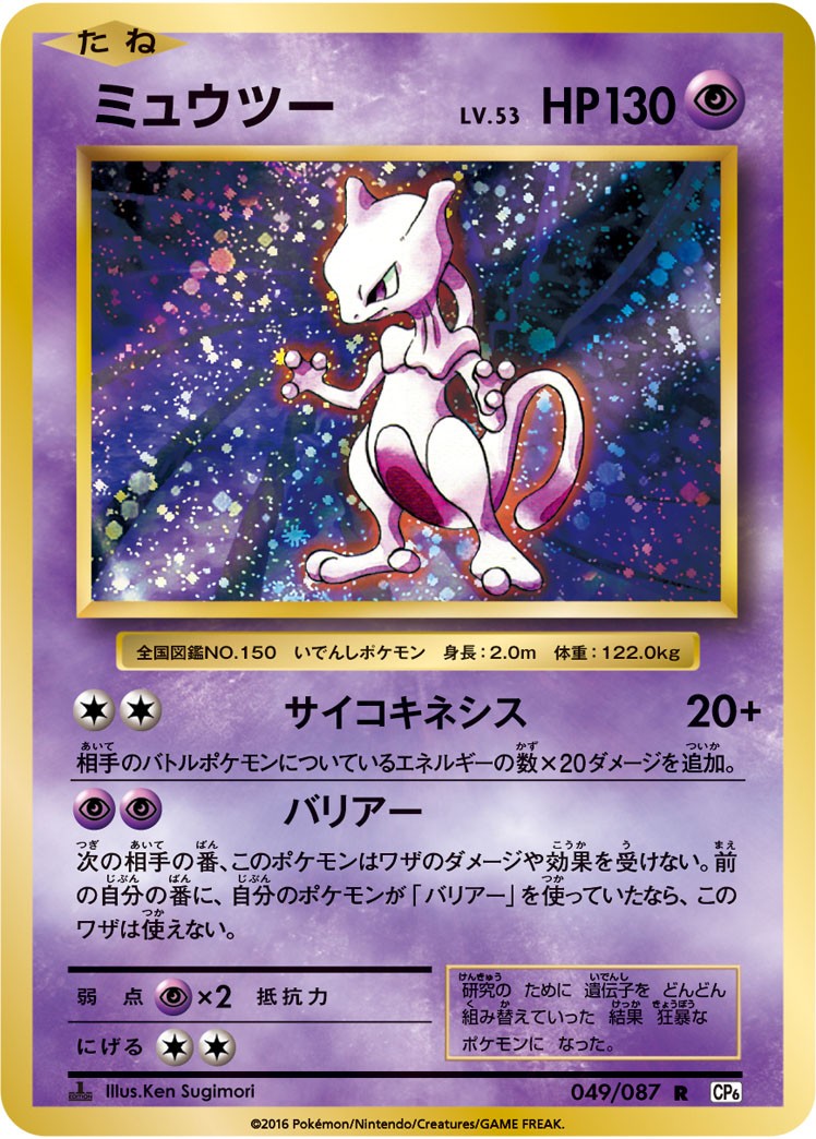 PSA9)ミュウツー R CP6 049/087