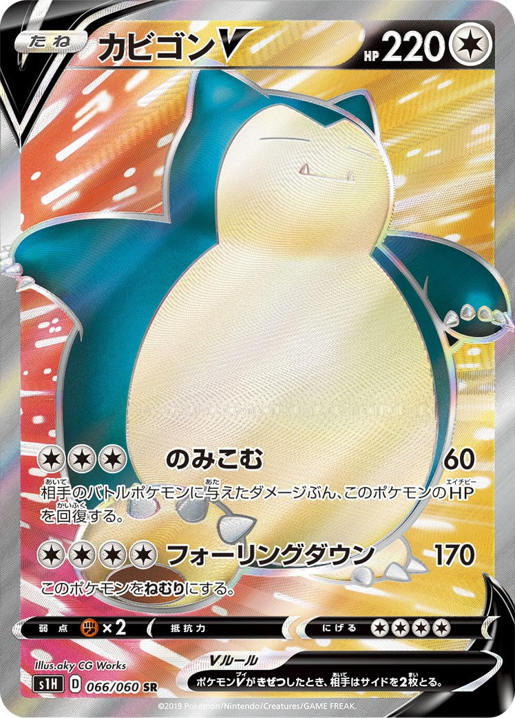 PSA10)カビゴンV SR S1H 066/060
