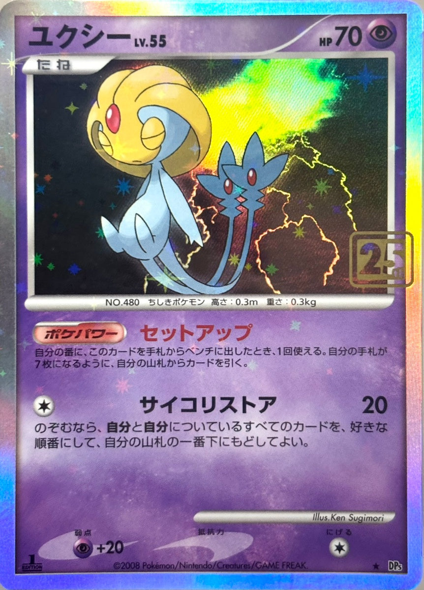 PSA10)ユクシー 25th Anniversary Creatures クリーチャーズデッキ