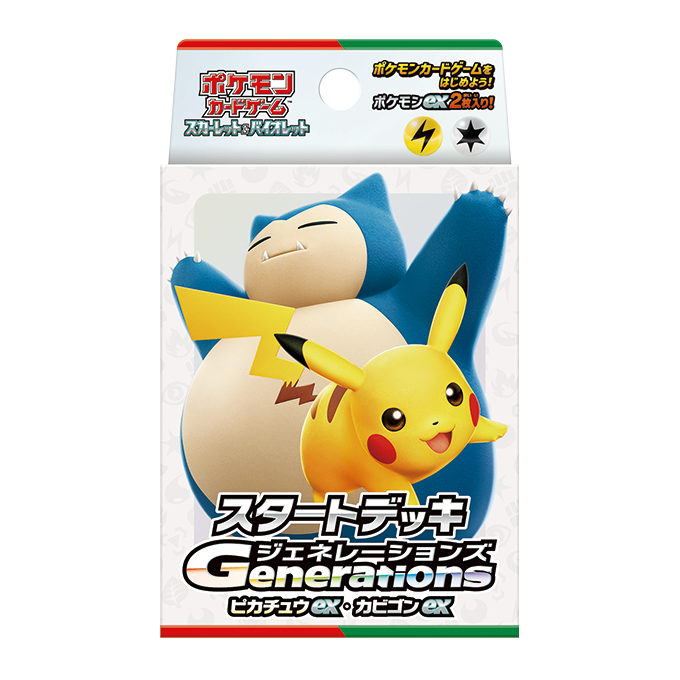 ポケモンカードゲーム デッキピカチュウ Generations 9個セット スタートデッキ GENERATIONS 未開封 カビゴン ピカチュウ9個 | Mercari