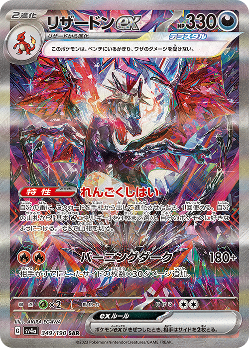 PSA9】リザードンex SAR