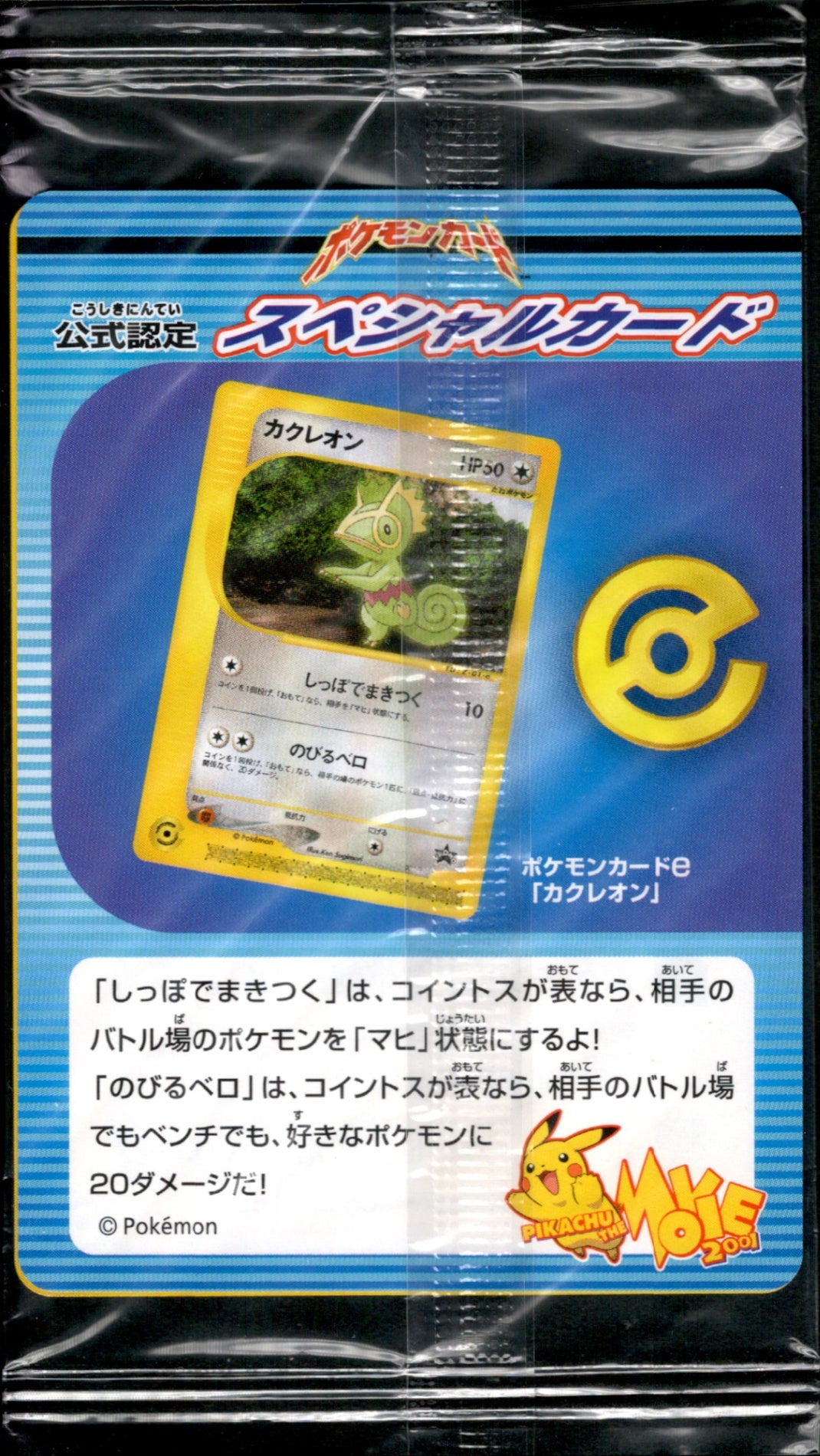 eシリーズプロモーションカード / Promotional cards