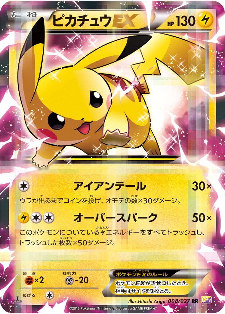 PSA8)ピカチュウEX RR CP2 008/027