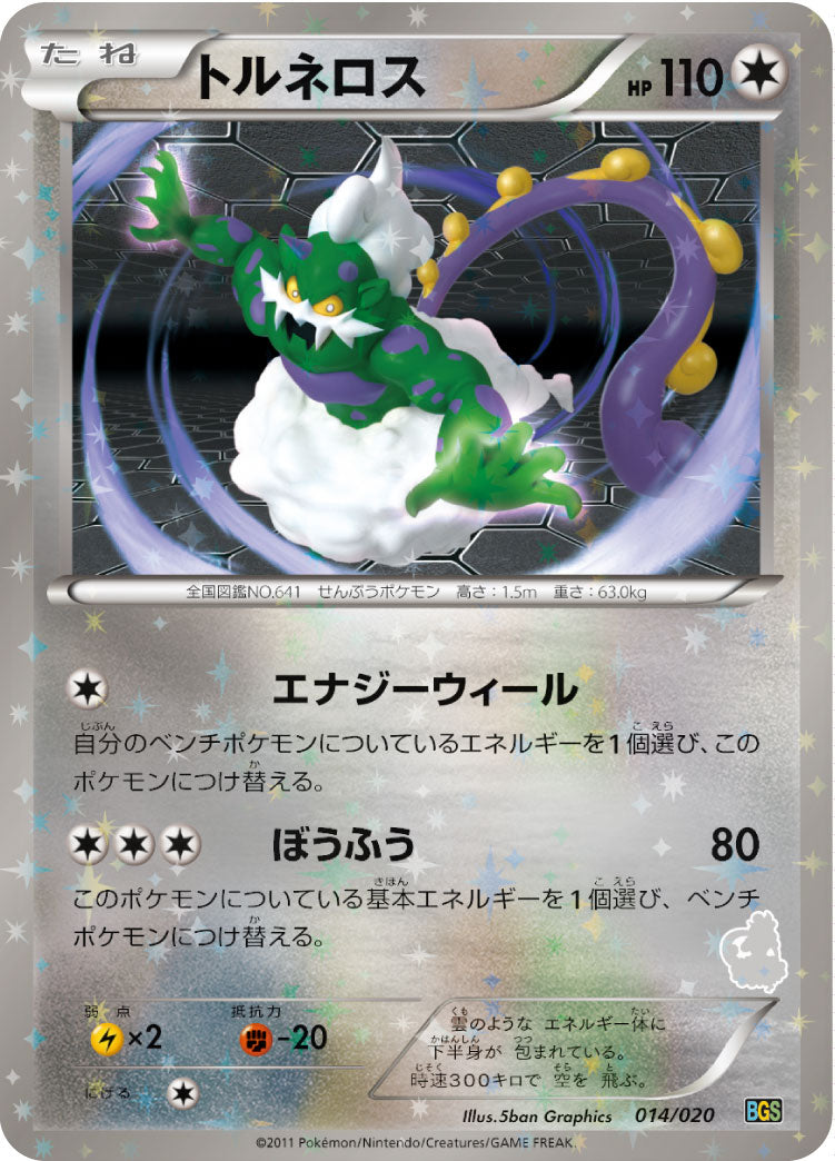 バトルギフトセット ボルトロスVSトルネロス ポケカ、バトルギフトセット「ボルトロスVSトルネロス」GETだぜ