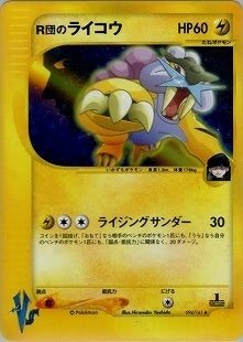 I*s様 4601100 R団のライコウ ★ ポケモンカード★VS 094/14 状態B-】R団のライコウ VS 094/141 【1ED】