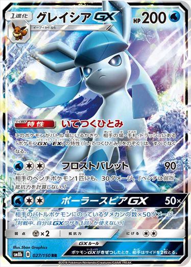 PSA10)グレイシアGX RR SM8b 027/150