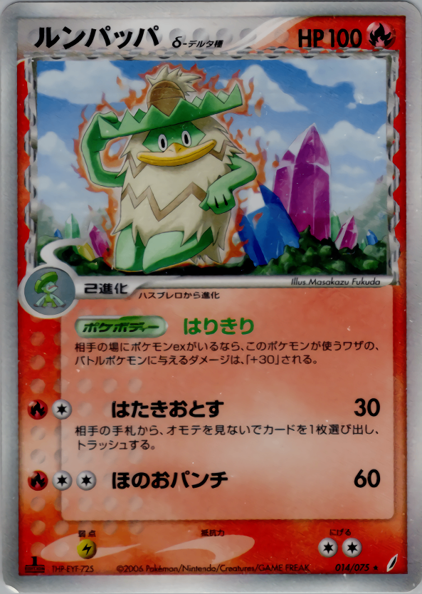 【希少/PSA10】ルンパッパ δ デルタ種 2025年最新】ルンパッパ デルタ種の人気アイテム - メルカリ