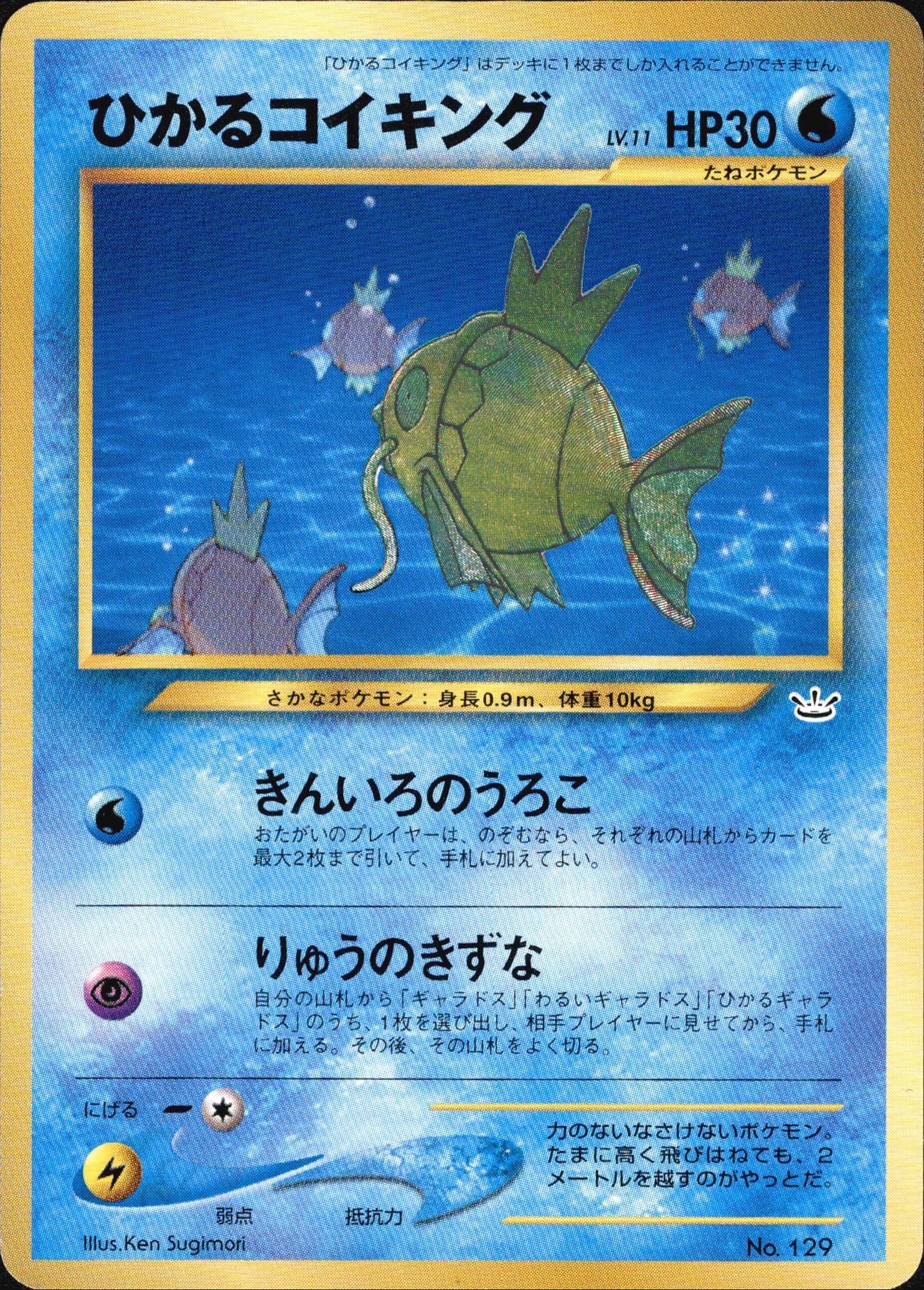 状態B+】ひかるコイキング neoPROMO 「ポケモンカードファンクラブ」