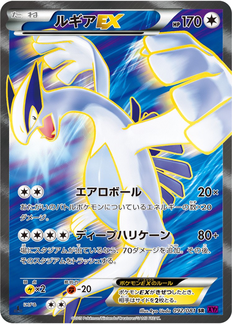 状態A】PSA10)ルギアEX SR XY7 092/081 1ED