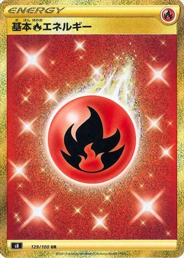 PSA10鑑定済〕基本炎エネルギー【UR】{064/051}