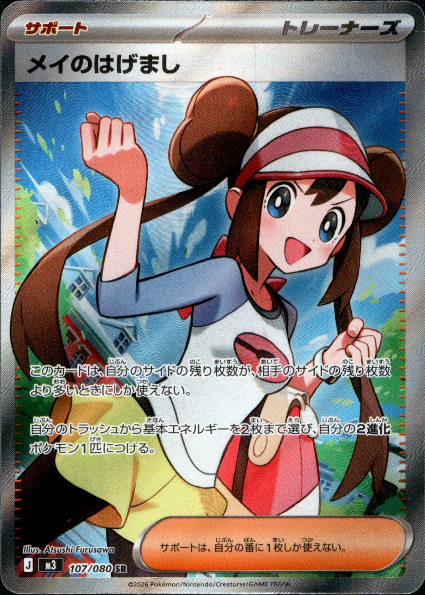 メイ スプリングメドレーデザインPはこちらで完売。キャンセルあり メイのはげまし SR M3 107/080