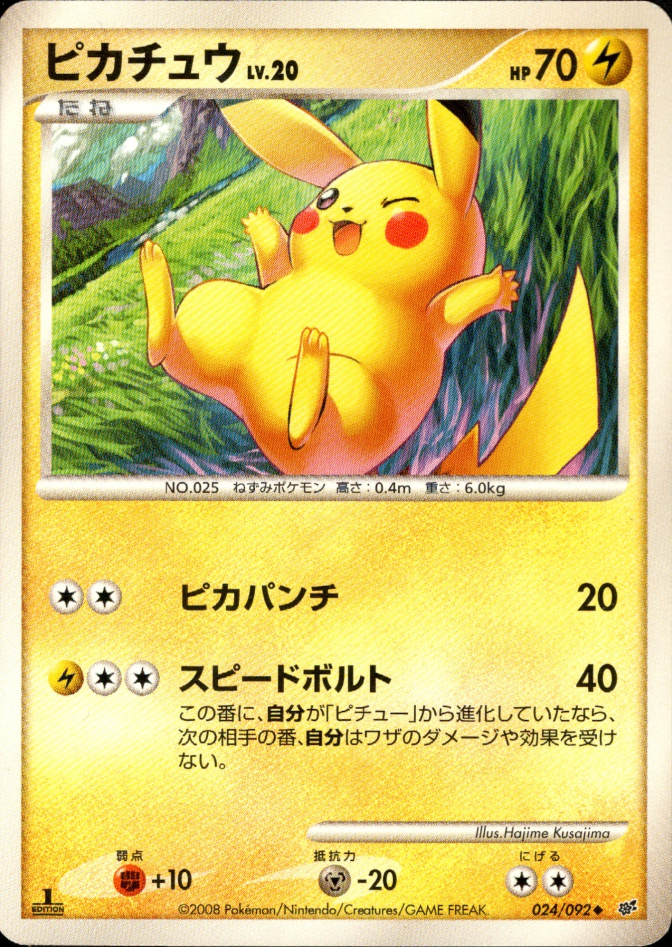 ポケモンカード ピカチュウ LV.20 024/092 1ED ピカチュウ LV.20 ◇ DP6 024/092