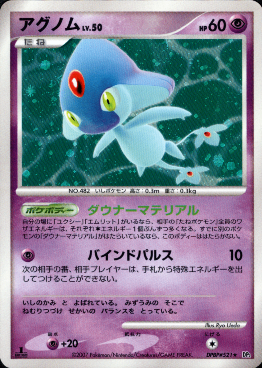 ポケモンカード アグノム キラ 湖の秘密 DP2 DPBP#521 PSA 9 アグノム LV.50 ☆ DP2 DPBP#521