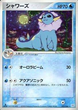 PSA10)シャワーズ ADVex1 022/080【1ED】