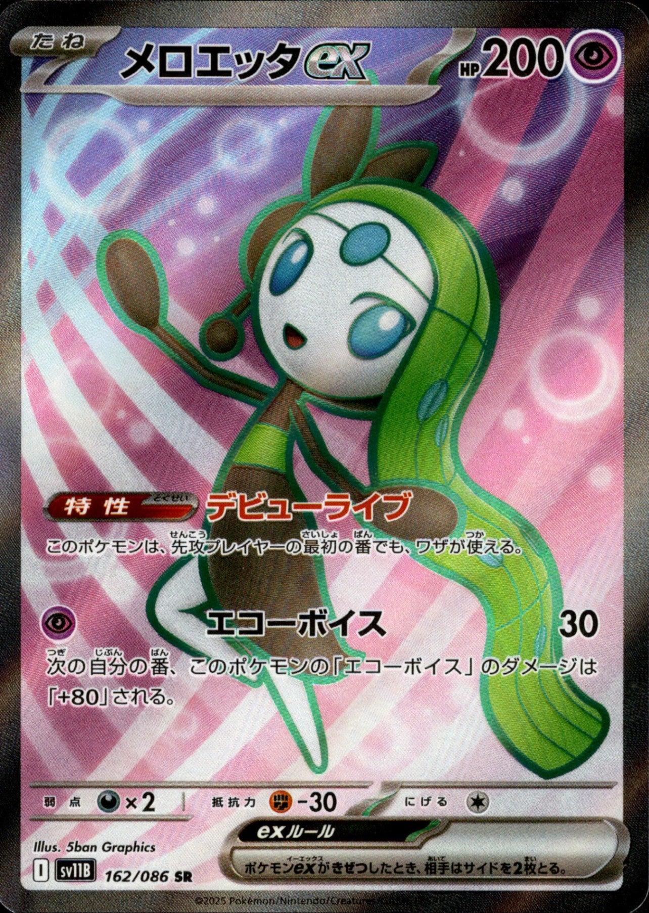 SAR メロエッタex ブルンゲルex ポケモンカード バッフロンex メロエッタex ブルンゲルex SR SAR
