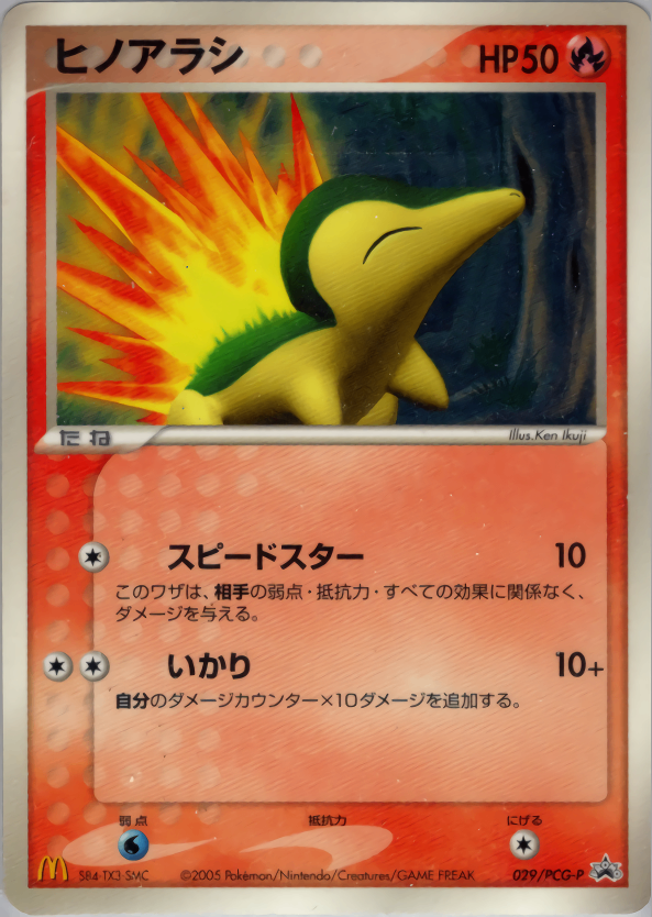 ヒノアラシ PROMO PCG-Pプロモカード 029/PCG-P ヒノアラシ PROMO 029/PCG-P