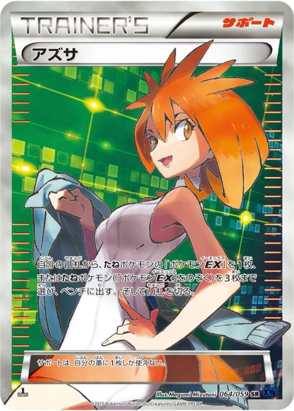 ポケモンカード アズサ SR PSA10 状態A-】PSA10)アズサ SR XY8 064/059 【1ED】