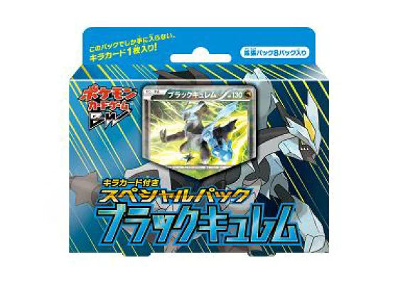 ポケモンカードゲームBW キラカード付きスペシャルパック ブラックキュレム