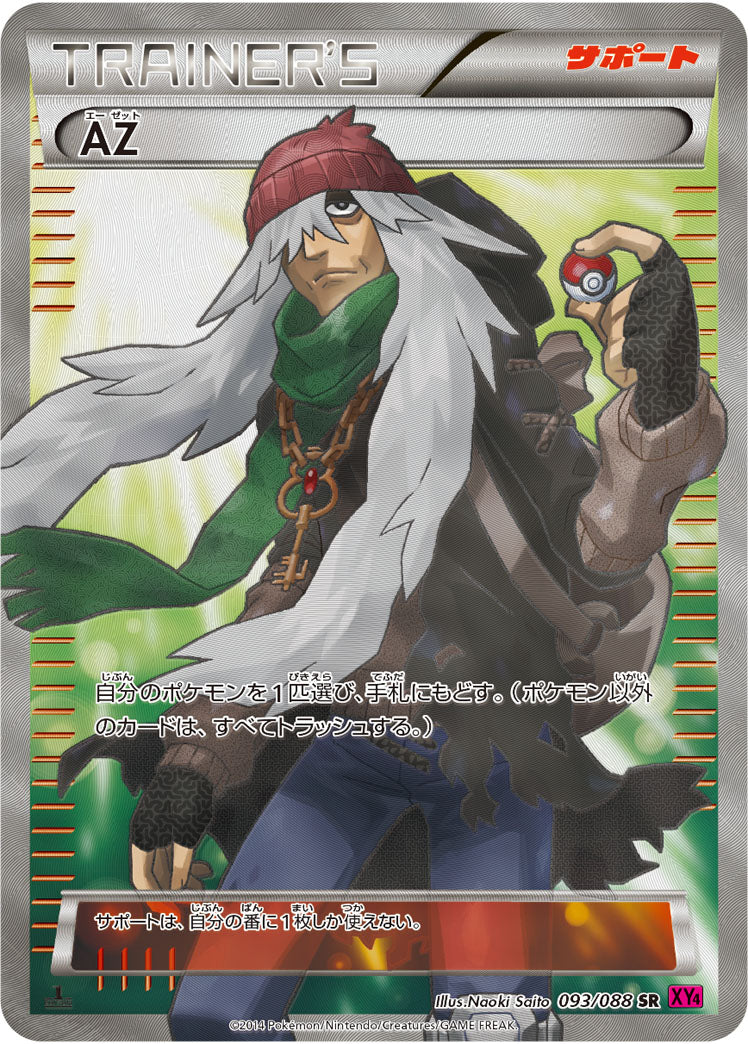 Amazon.co.jp: AZ（SR） /ポケモンカードXY ファントムゲート
