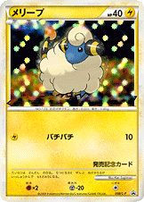 【PSA10】 メリープ L-P 008 プロモ メリープ PROMO 008/L-P