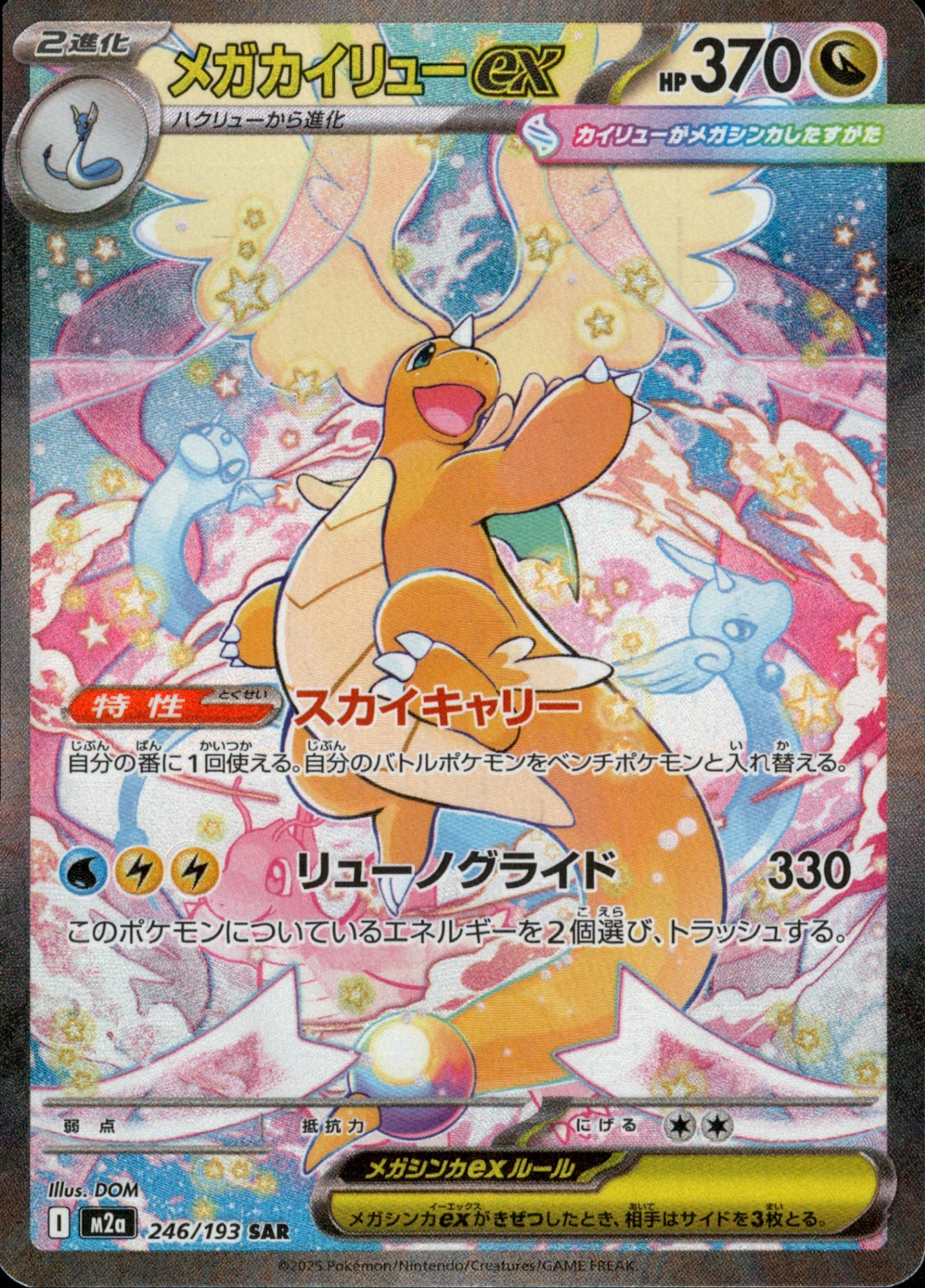 メガカイリューGX SAR ポケカ】メガカイリューex SARの買取・相場価格と値段推移｜MEGA