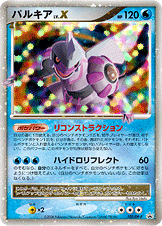 Amazon.co.jp: 在庫1枚パルキア パルキアLV.X カード Pt DPt DP3